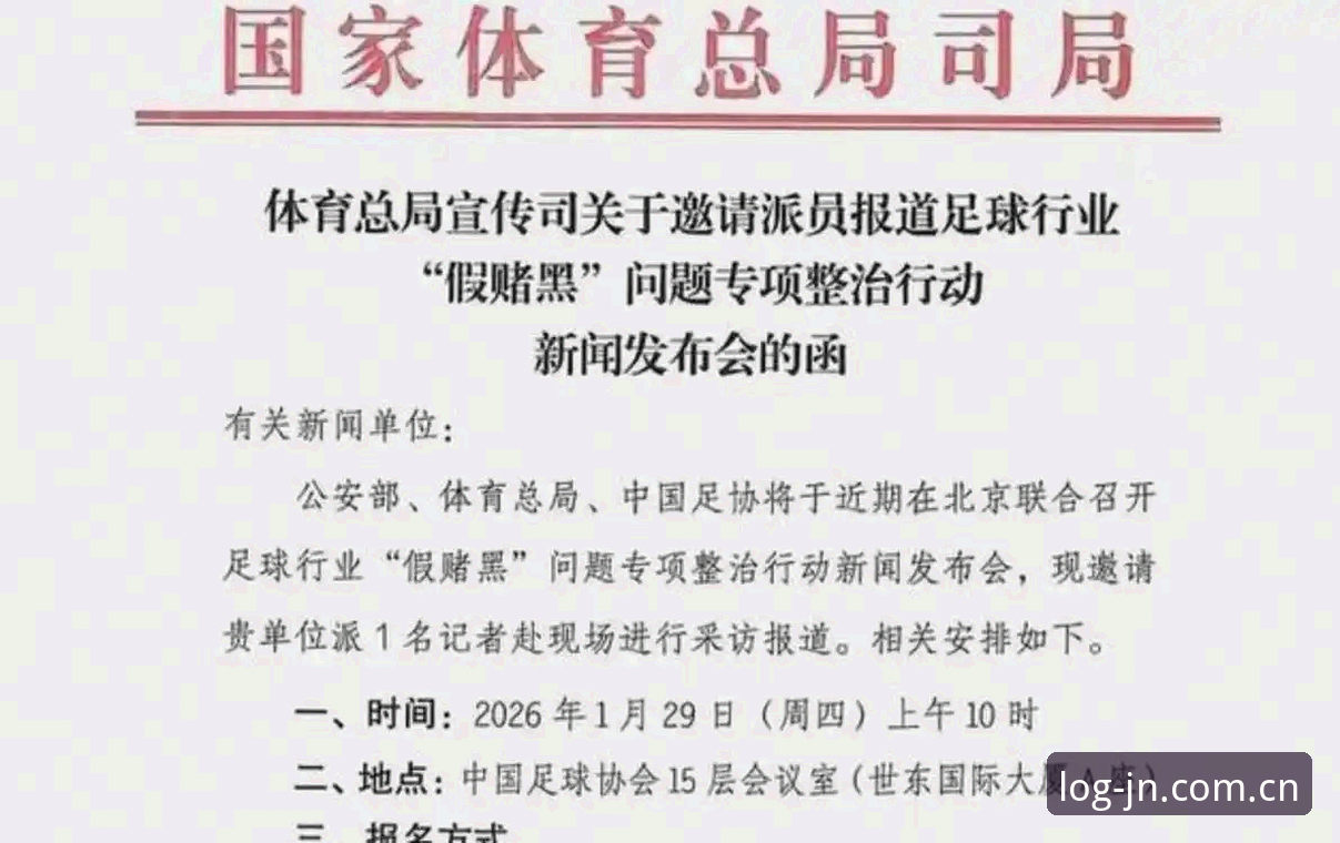 中国足协第三批禁足名单深度解读：17人终身禁赛背后的5个关键事实